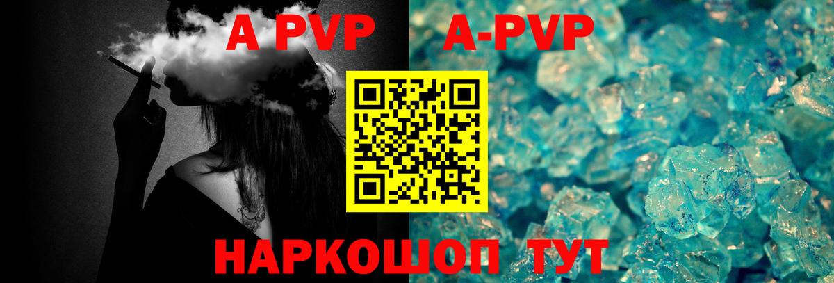 A-PVP VHQ  Вход с VPN  Томск  А ПВП Crystall 