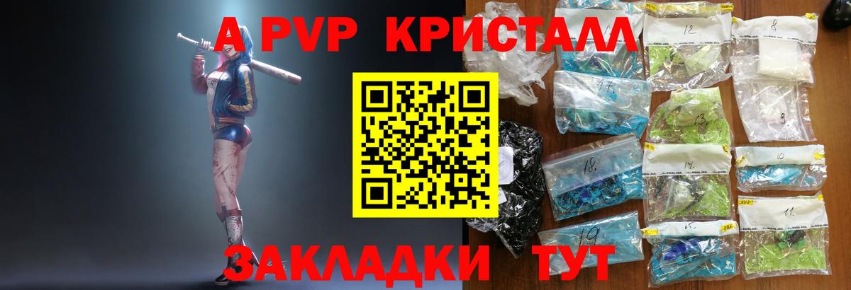 A PVP кристаллы Томск