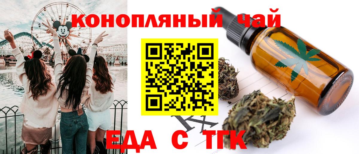 Томск  Печенье с ТГК конопля  Вход с VPN 