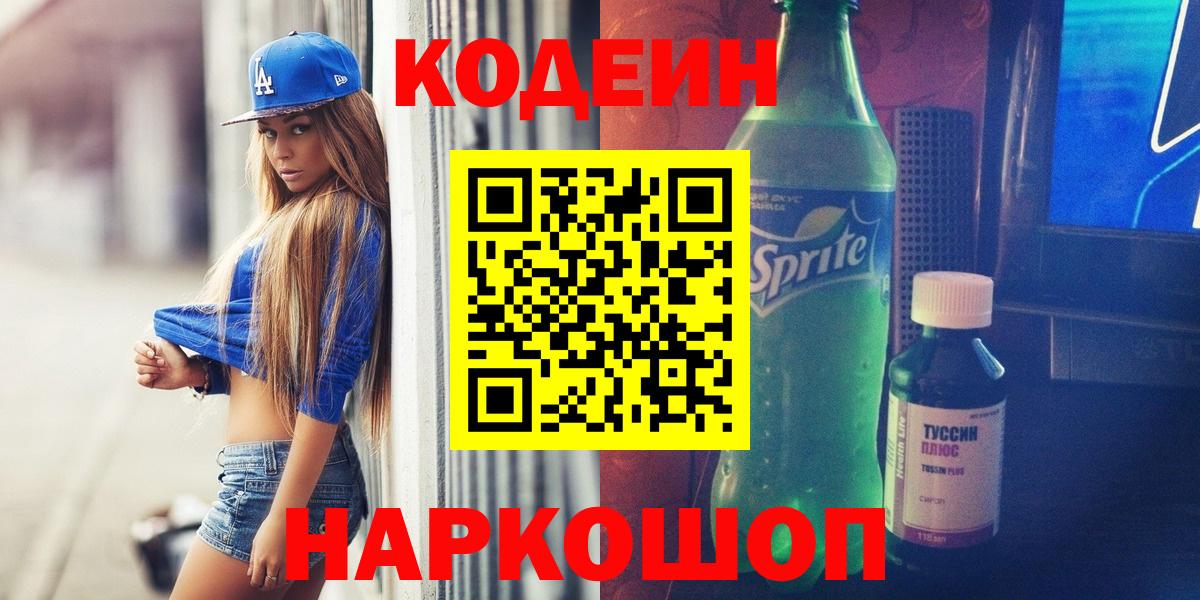 Codein Purple Drank Томск