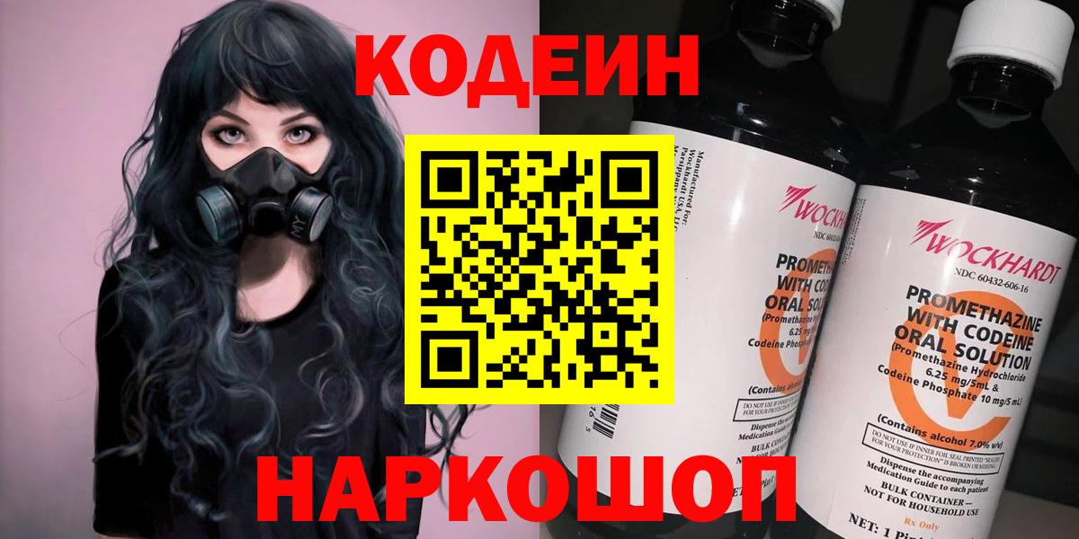 Томск  Кодеин напиток Lean (лин)  Codein напиток Lean (лин)  Вход с VPN 