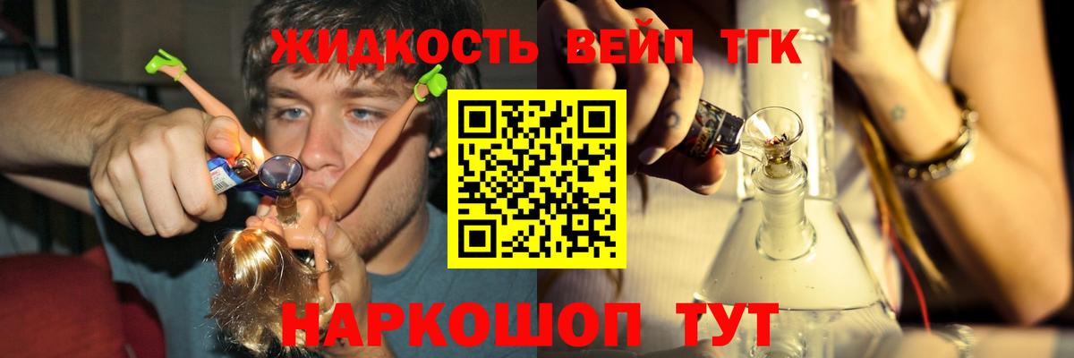 ТГК жижа Томск